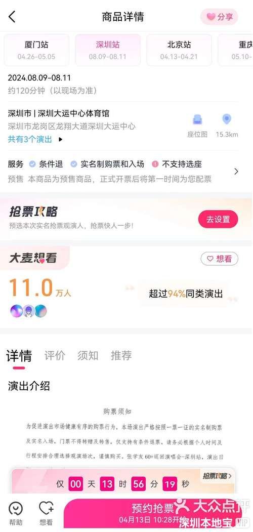 张学友live演唱会门票抢购攻略分享