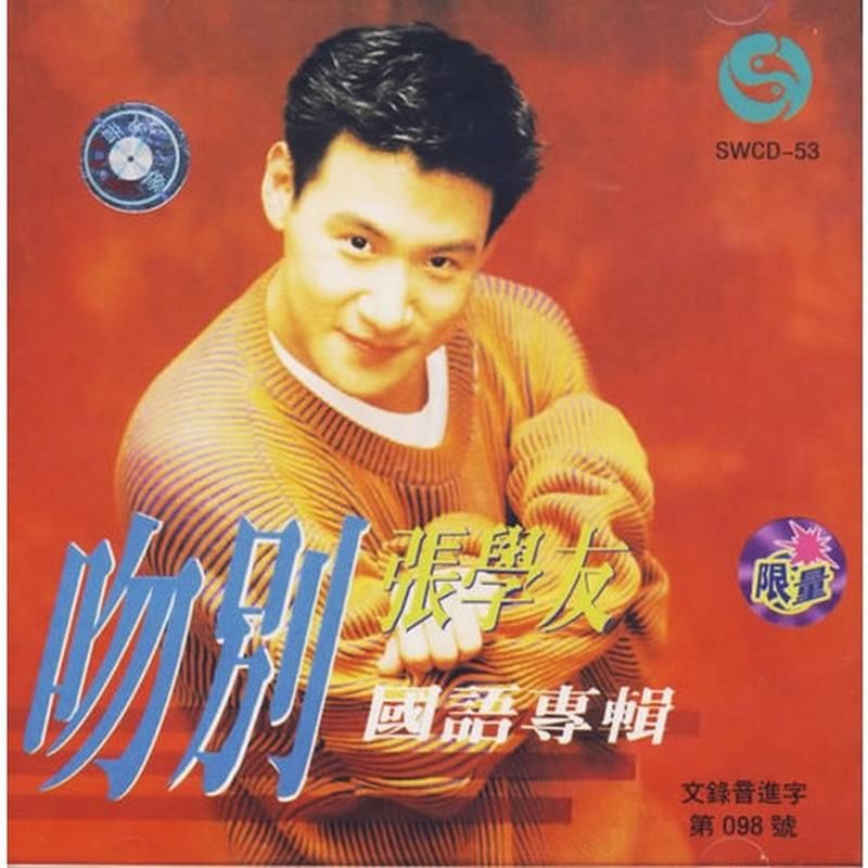 张学友mp3免费下载 最新专辑打包获取
