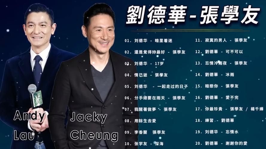 张学友vs刘德华谁才是真正的歌神