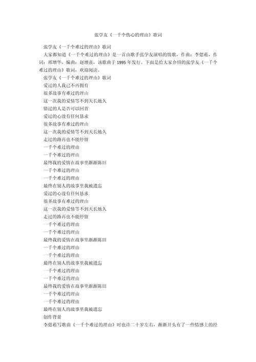 张学友一千个伤心的理由歌词解析情感深度