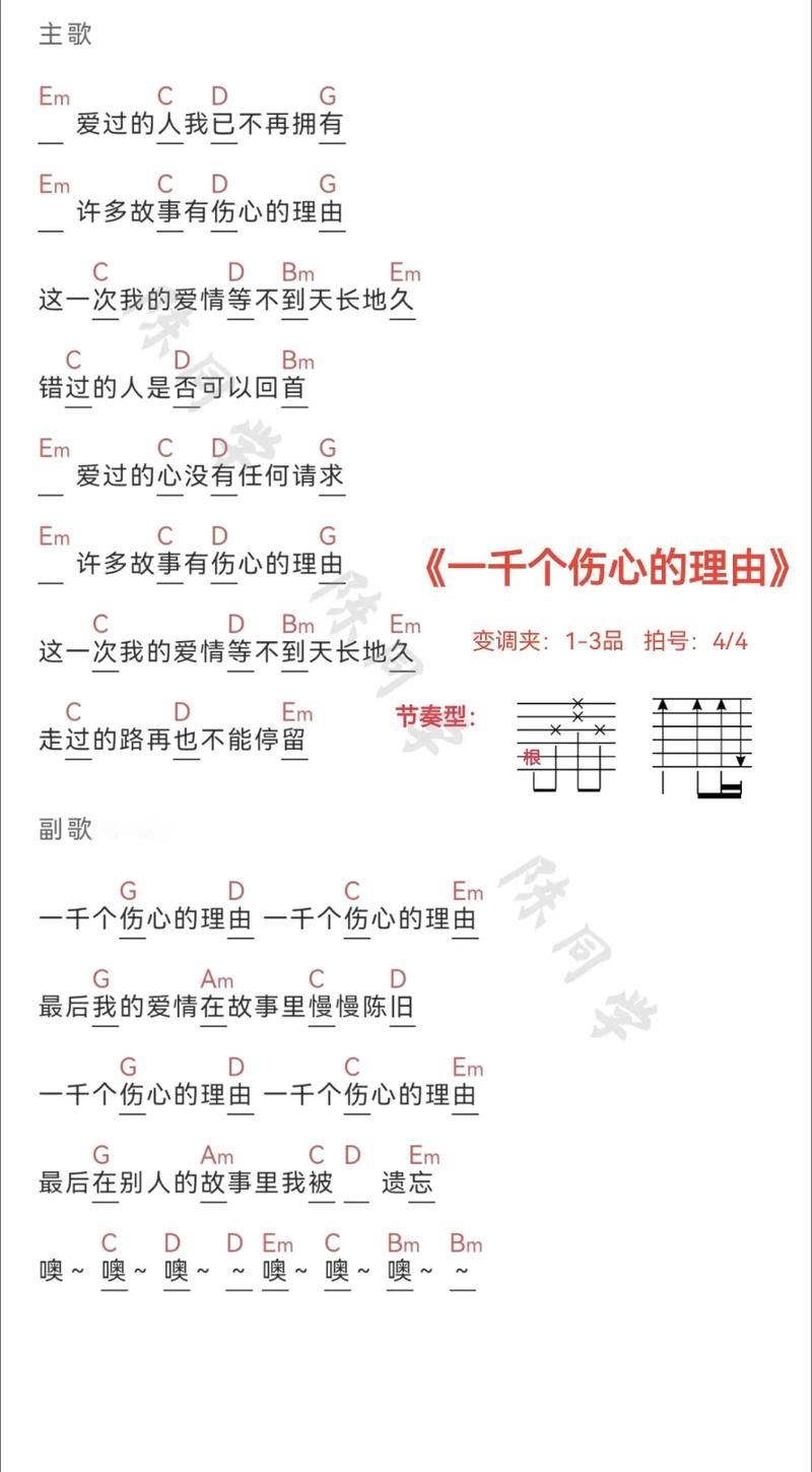 张学友一千个伤心的理由歌词解析情感深度