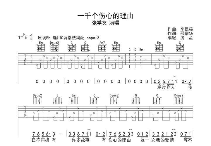 张学友一千个伤心的理由歌词解析情感深度