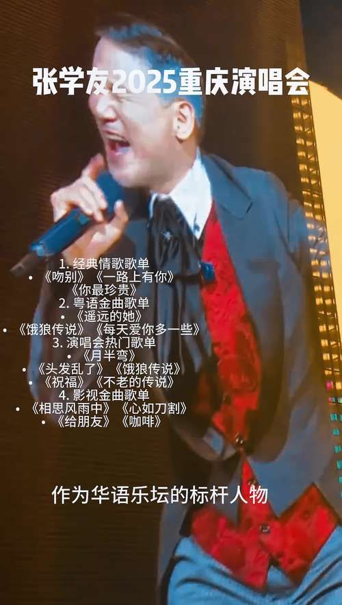 张学友一年几场演唱会 最新年度巡演城市清单