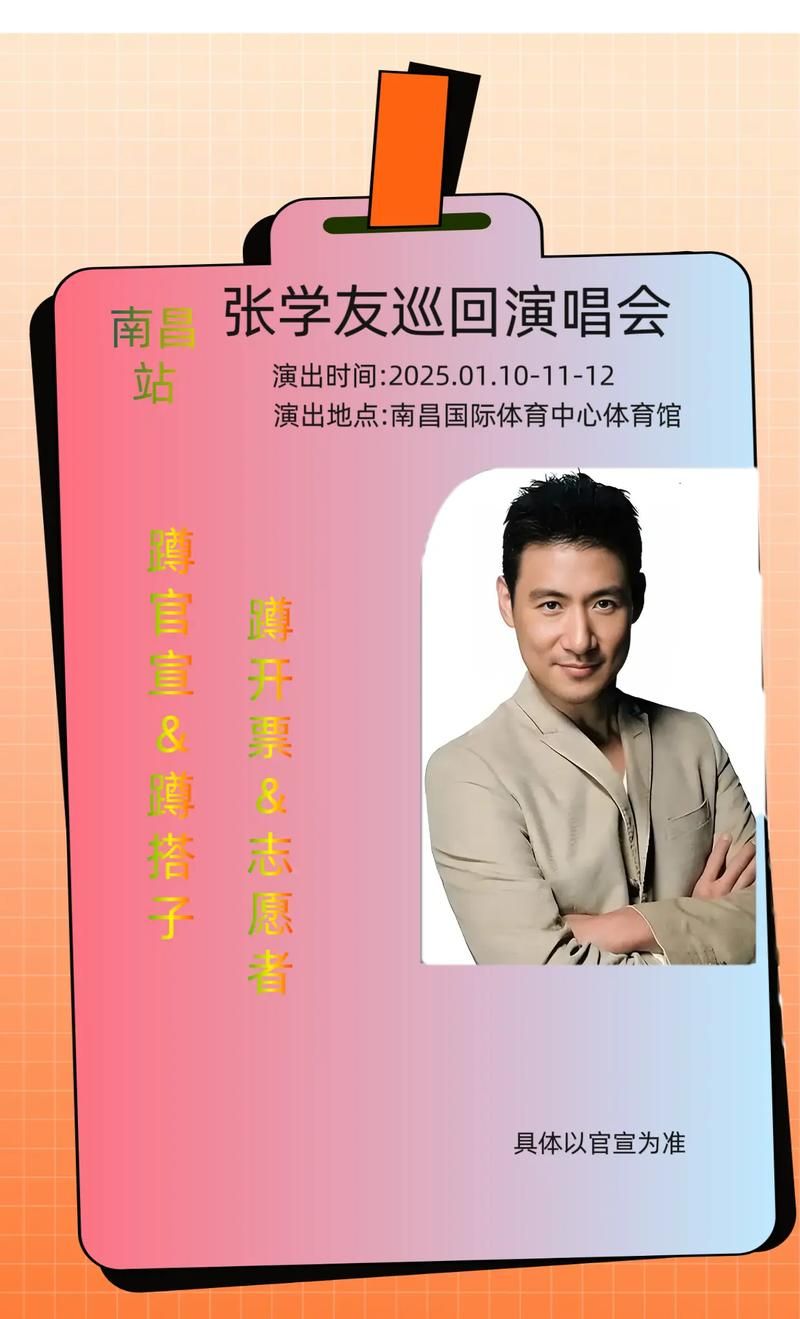 张学友一年几场演唱会 最新年度巡演城市清单