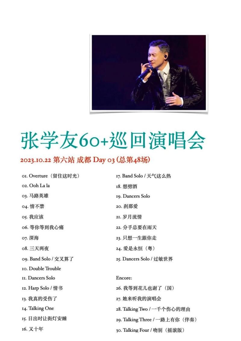 张学友一生一世跟你走 经典老歌背后的感人故事
