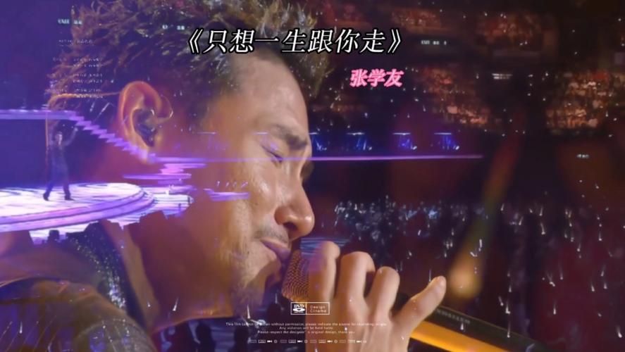 张学友一生一世跟你走 经典老歌背后的感人故事