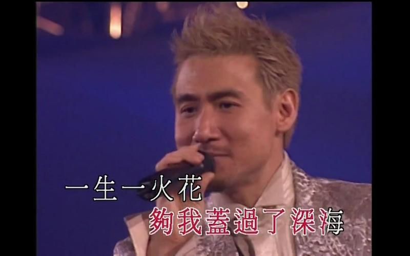 张学友一生一火花翻唱合集 不同版本的精彩演绎