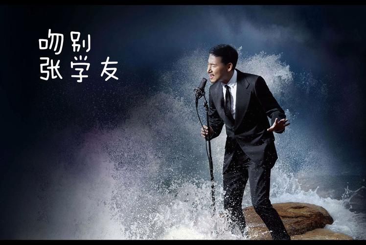 张学友一起走过的日子经典回顾与感人故事