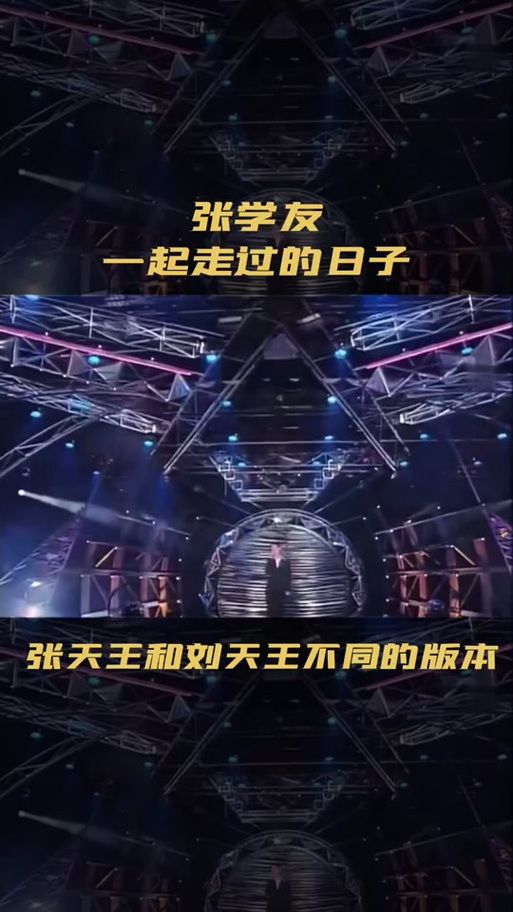 张学友一起走过的日子经典回顾与感人故事