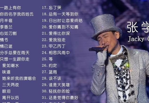 张学友一路上有你原唱是写给谁的有什么意义