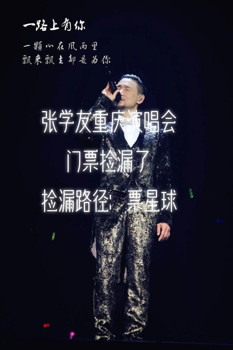 张学友一路上有你歌词含义与歌曲情感解读
