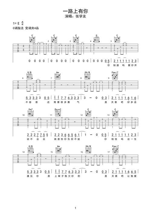 张学友一路上有你歌词含义与歌曲情感解读