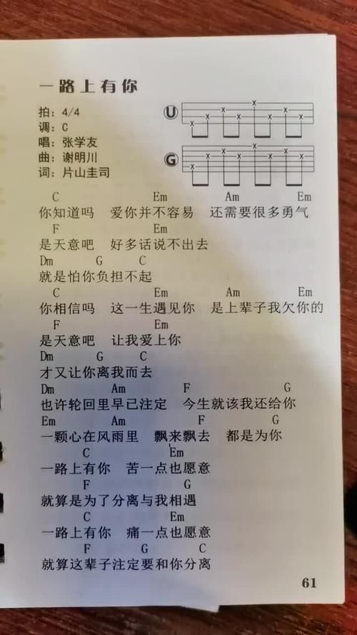 张学友一路上有你歌词解析与创作背景