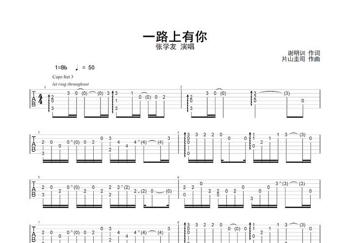 张学友一路上有你简谱歌词对照版大全