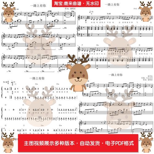 张学友一路上有你简谱歌词对照版大全