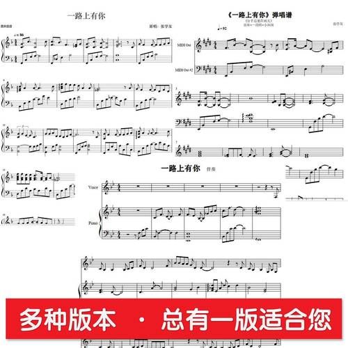 张学友一路上有你简谱歌词对照版大全