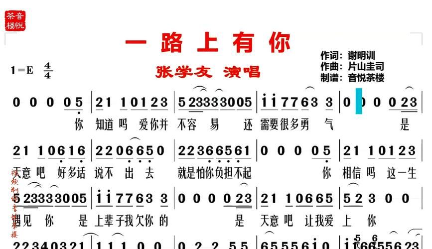 张学友一路上有你简谱歌词对照版大全