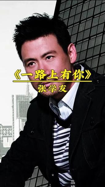 张学友一路上有你视频最新现场版在线播放