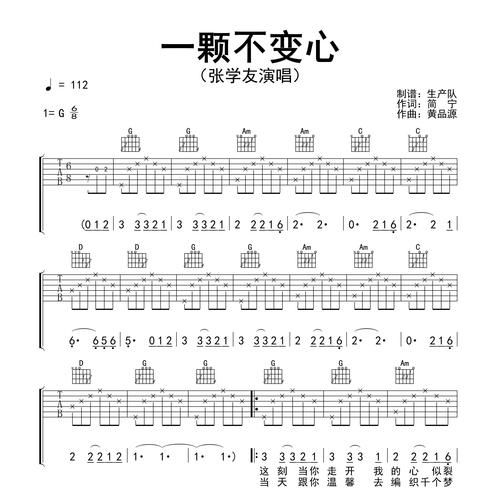 张学友一颗不变心经典老歌回顾与歌词解析