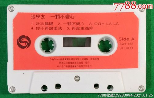 张学友一颗不变心经典老歌回顾与歌词解析