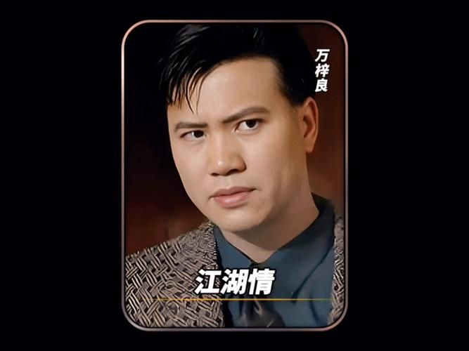 张学友万梓良演技对决谁更胜一筹观众热议