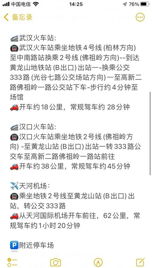 张学友三天两夜演唱会交通指南如何快速到达