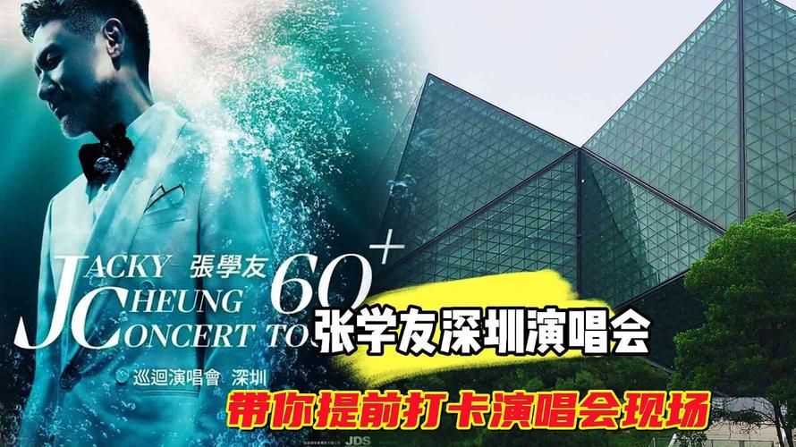 张学友三天两夜演唱会交通指南如何快速到达