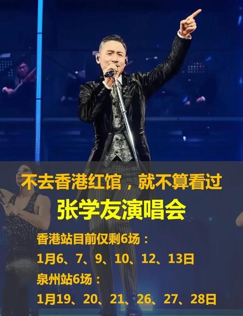 张学友三天两夜演唱会交通指南如何快速到达