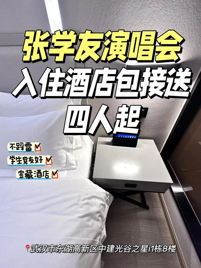 张学友上海演唱会周边酒店住宿推荐攻略
