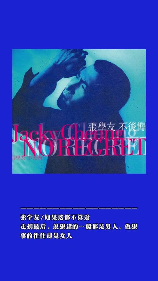 张学友不后悔专辑背后的故事 原来这些歌是这样来的