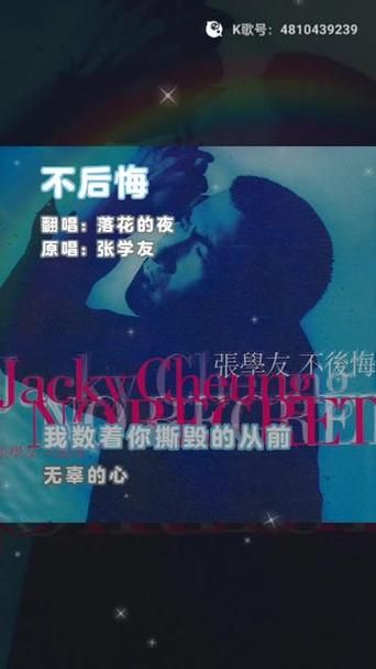 张学友不后悔经典老歌背后的故事与情感回忆