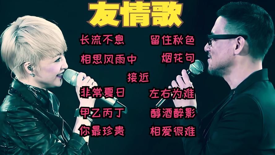 张学友与天后们的对唱歌曲 首首都值得单曲循环