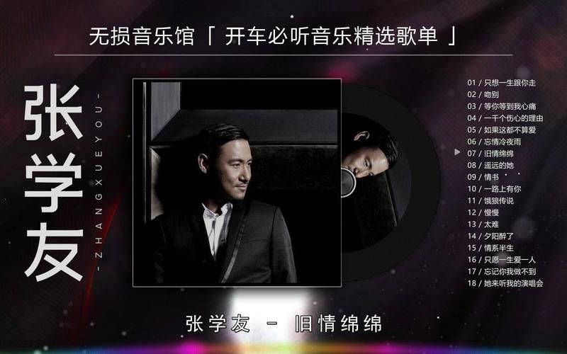 张学友与天后们的对唱歌曲 首首都值得单曲循环
