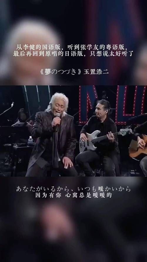 张学友与玉置浩二的音乐风格对比谁更胜一筹