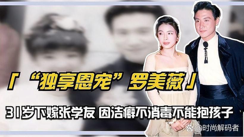 张学友与罗美薇为何能恩爱多年不离不弃