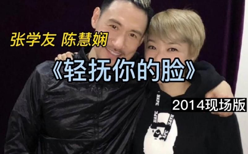 张学友与陈慧娴的友情故事 揭秘两位天王的私下交情