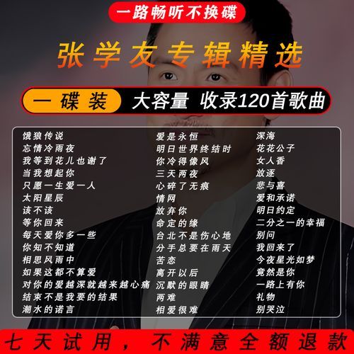 张学友专辑下载指南 快速获取无损音质