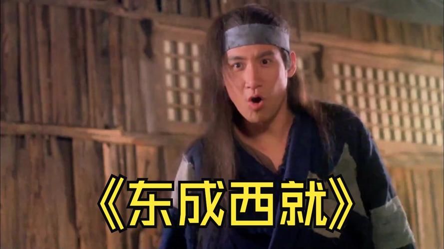 张学友东成西就音乐赏析 电影中那些难忘的经典歌曲
