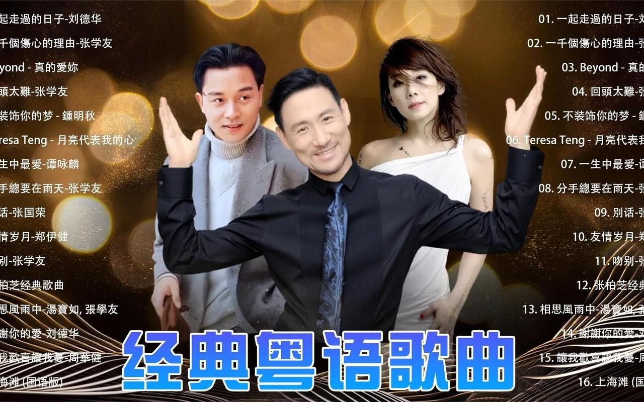 张学友两个字的歌名有哪些经典老歌值得一听