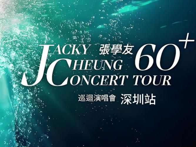 张学友临沂大学演唱会精彩回顾与粉丝感言合集