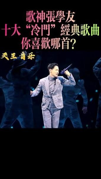 张学友为什么叫歌神盘点他的那些经典外号