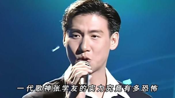张学友为什么能成为歌神 看看他的唱功有多厉害