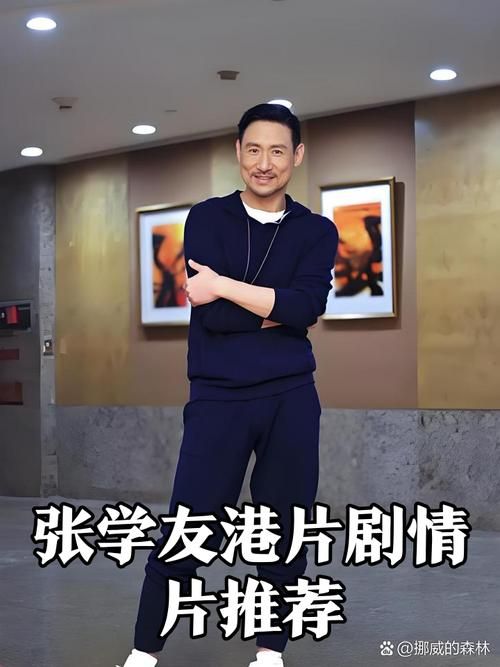 张学友主演的鬼片剧情介绍和评价分享
