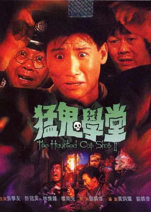 张学友主演的鬼片剧情介绍和评价分享