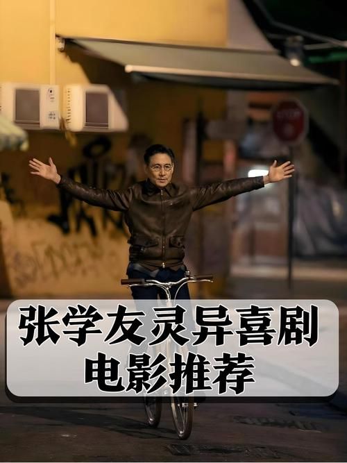 张学友主演的鬼片剧情介绍和评价分享