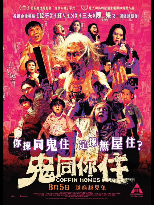 张学友主演的鬼片剧情介绍和评价分享