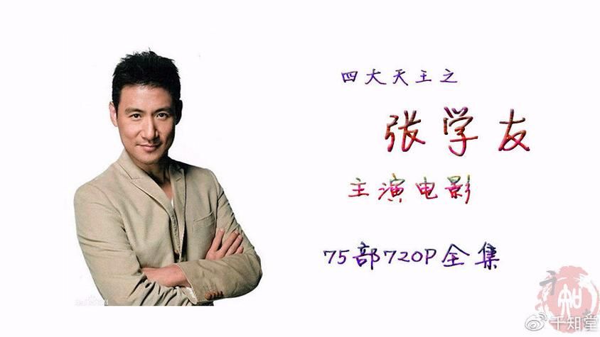 张学友主演的鬼片剧情介绍和评价分享