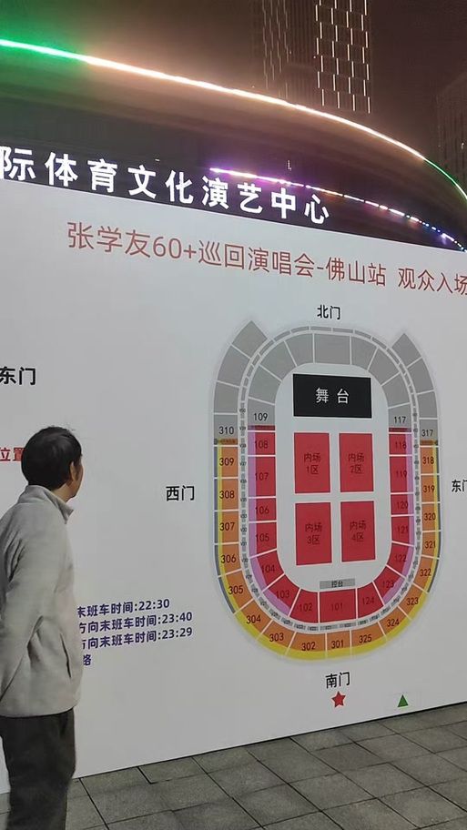 张学友义乌演唱会场馆交通指南与停车攻略详解