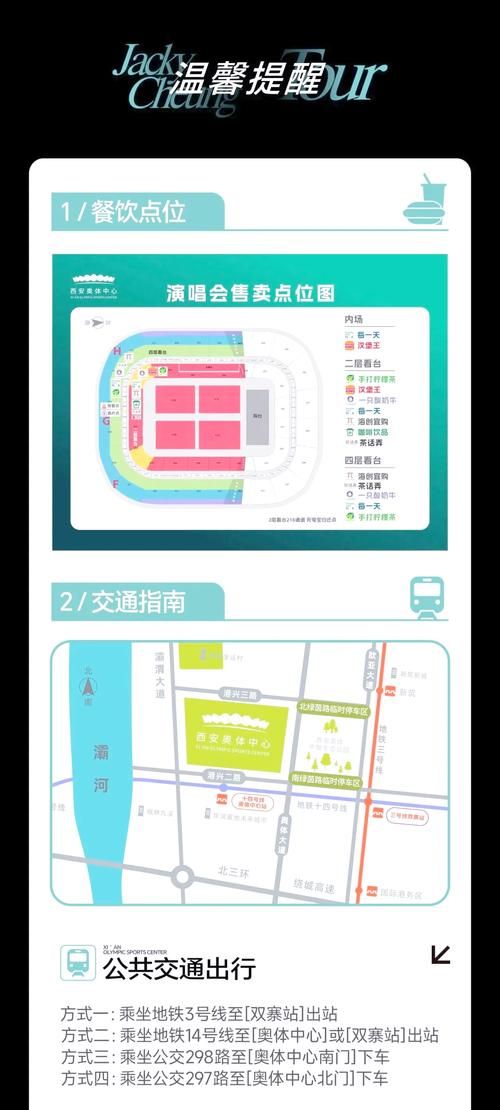 张学友义乌演唱会场馆交通指南与停车攻略详解