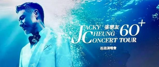 张学友九江站演唱会时间地点 最新购票攻略分享